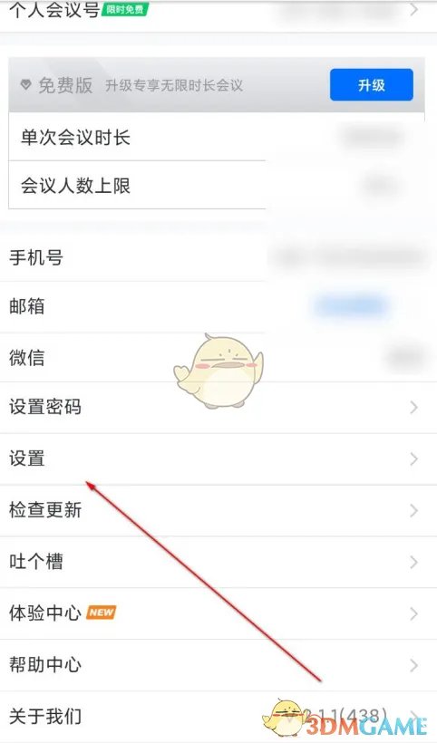 《腾讯会议》虚拟背景设置教程