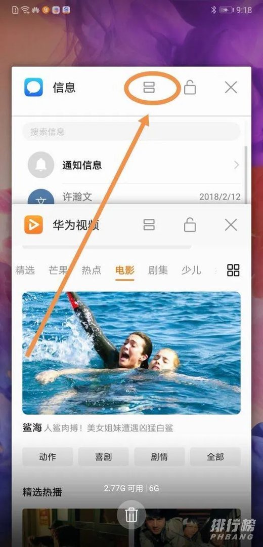 华为手机怎么分屏使用教程_华为手机怎么分屏显示两个界面