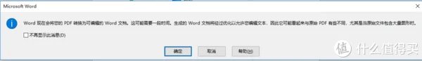 PDF转成Word不能编辑怎么办？PDF转Word正确方法，赶紧学起来！