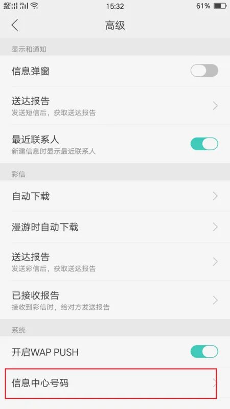 中国移动短信中心号码