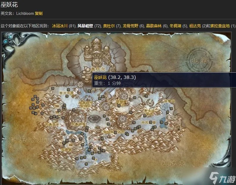 《魔兽怀旧服》巫妖花在哪里采