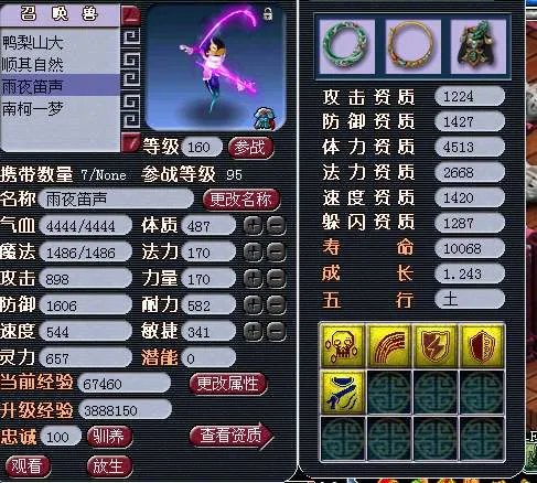 梦幻西游炼兽珍经详解