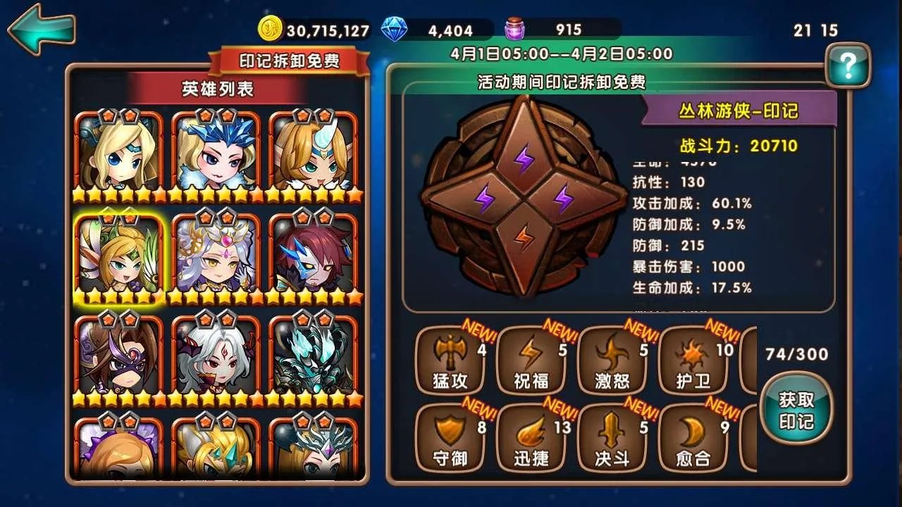 《女神联盟》印记选择攻略(一)