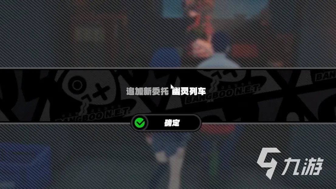 绝区零幽灵列车任务怎么完成 幽灵列车任务完成攻略