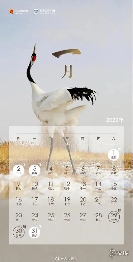 元旦放假安排2022年 2022元旦放假时间