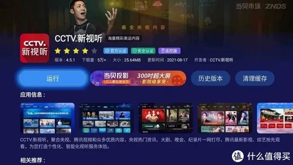 投影仪看2021年开学第一课节目直播 三分钟教你大屏看节目