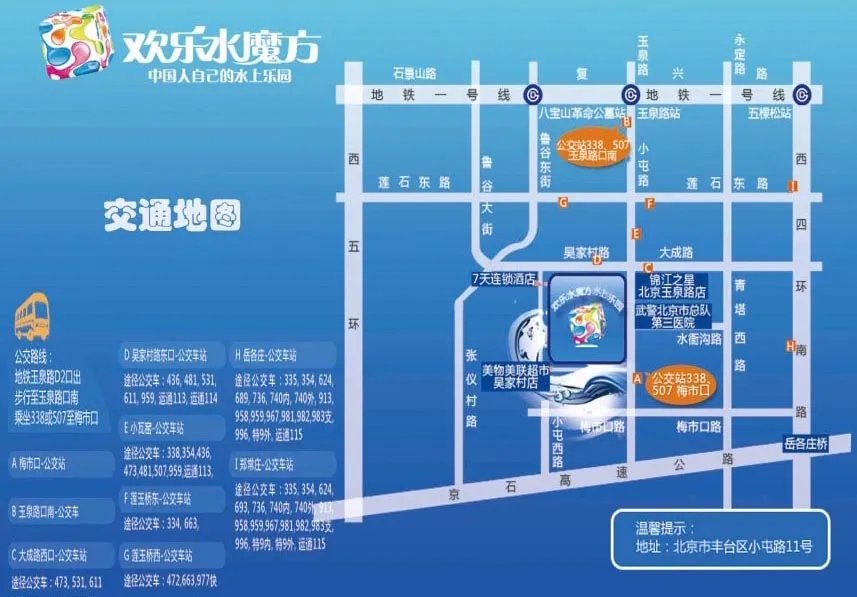 北京欢乐水魔方怎么去？