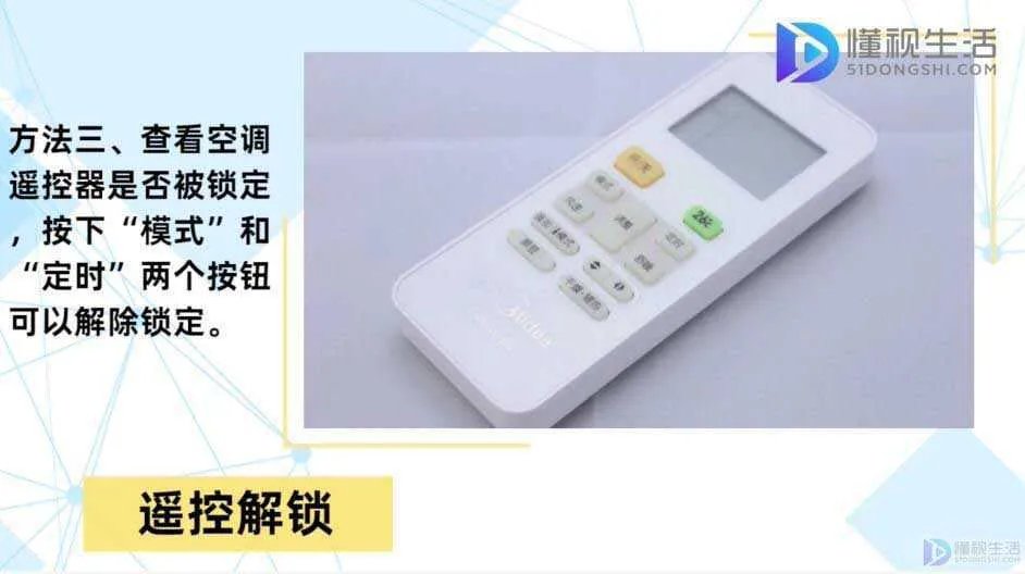 空调遥控器按了没反应