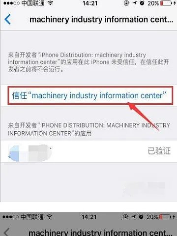 iphone 未受信任的企业级开发者怎么解决