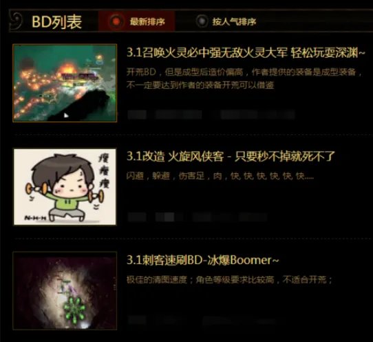 流放之路bd是什么意思