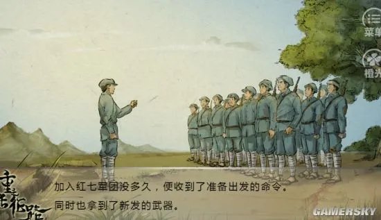 共青团中央推出游戏《重走长征路》纪念长征胜利80周年 结局多达50种