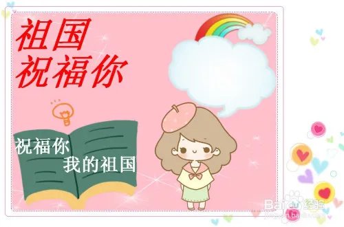 祖国祝福你手抄报