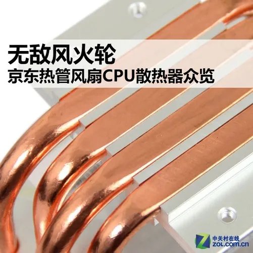 无敌风火轮 京东热管风扇CPU散热器众览