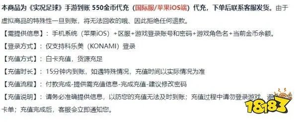 实况足球2025怎么充值 实况足球手游24版充值教学