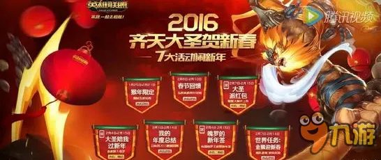LOL2017春节活动大全 LOL2017春节活动官网网址