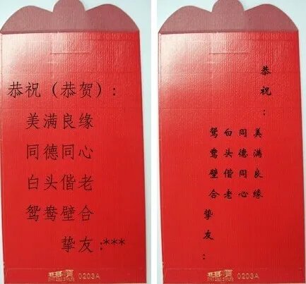 结婚红包上写什么好 红包给谁合适