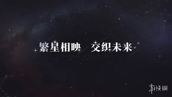 《崩坏3》周年庆什么时候开始 五周年庆典开始时间介绍