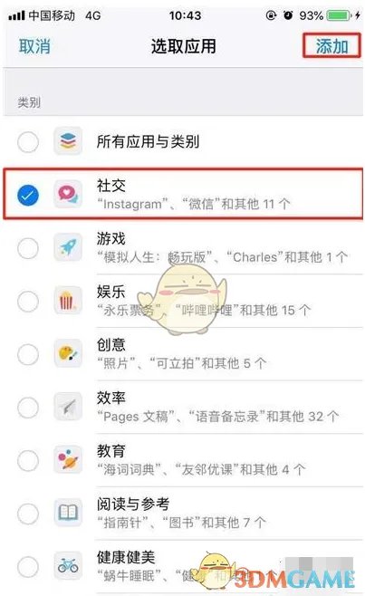 iPhone应用限额设置教程