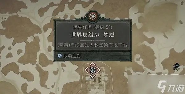 暗黑破坏神4圣光大教堂进入方法攻略