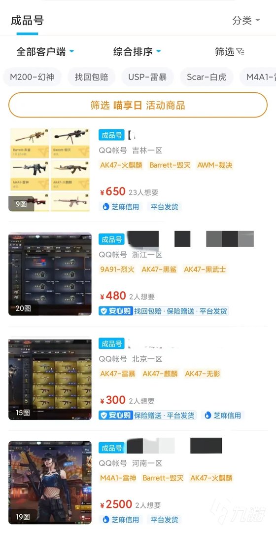 穿越火线号能卖多少钱 实用的穿越火线卖号平台推荐