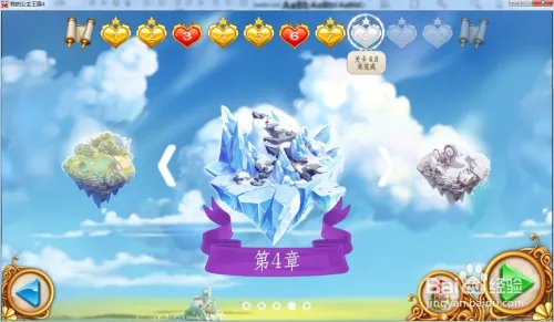 我的公主王国4—第4.8关攻略