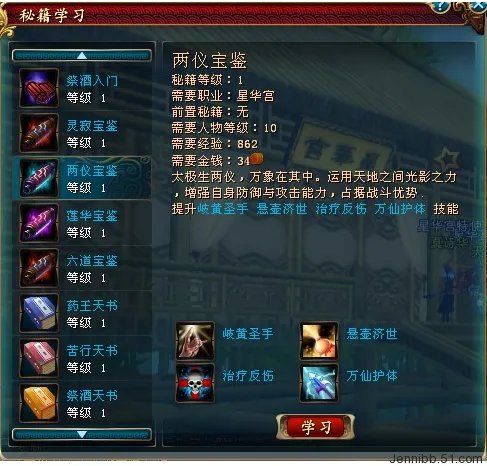 QQ仙侠传星华宫 各方位基本讲解