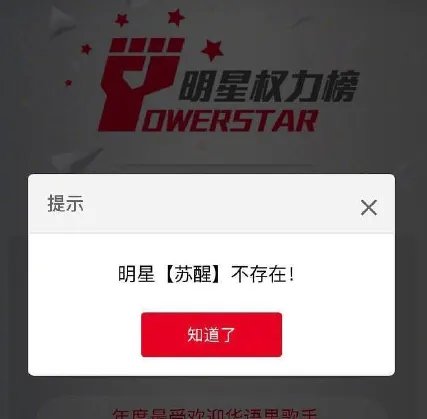 苏醒榜单有了名字 冲进前10名
