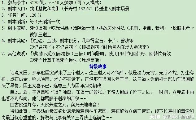 梦幻西游车迟斗法副本攻略2023