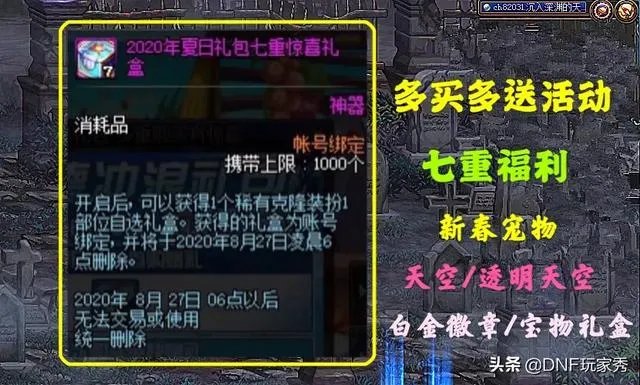 DNF：2020夏日礼包来袭，多买多送奖励媲美年套，错过了后悔一辈子，如何评价？