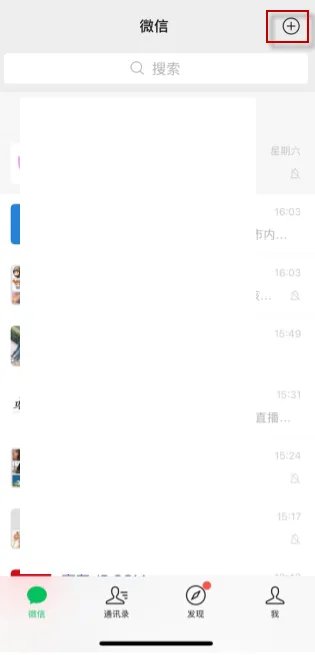 《微信》建群生成二维码方法介绍