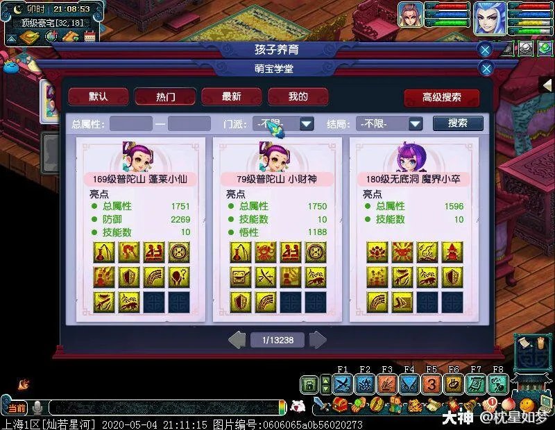 梦幻西游新孩子养育攻略