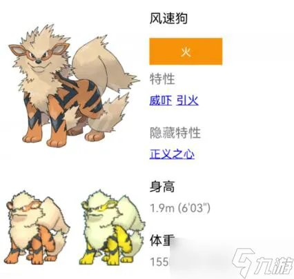宝可梦朱紫风速狗配招详情
