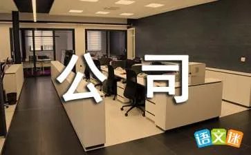 公司团拜会经典主持词