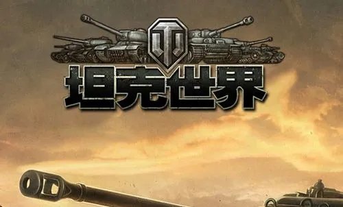 坦克世界进不去怎么办