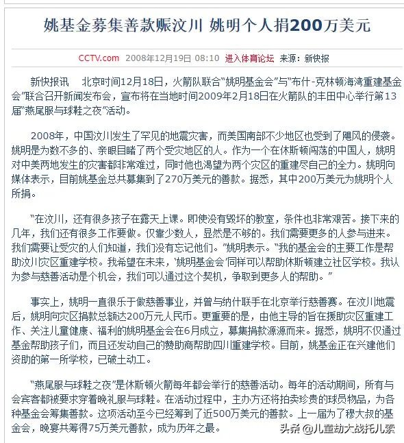 汶川地震詹姆斯捐200万真假