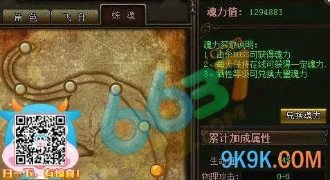 6637《烈焰》怎么才提高炼魂值