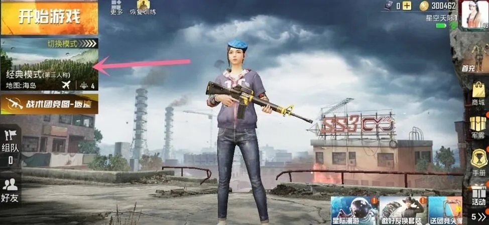 和平精英怎么开房间