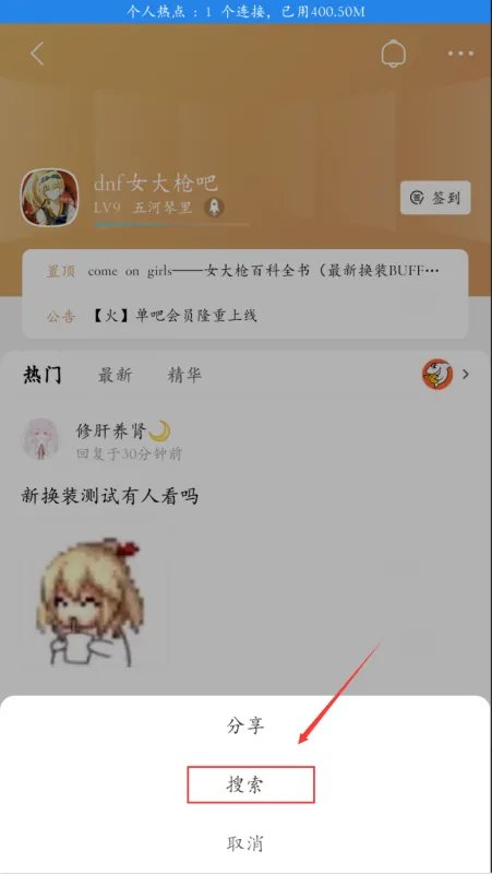 手机吧百度贴吧怎么吧内搜索