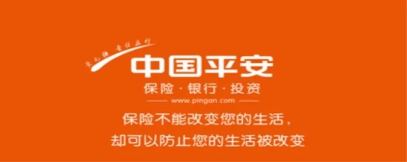 平安保险客服电话是多少