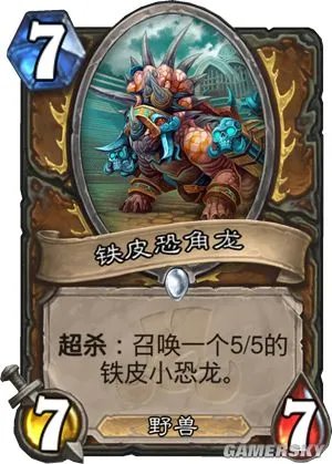 铁皮恐角龙 《炉石传说》拉斯塔哈的大乱斗新卡介绍