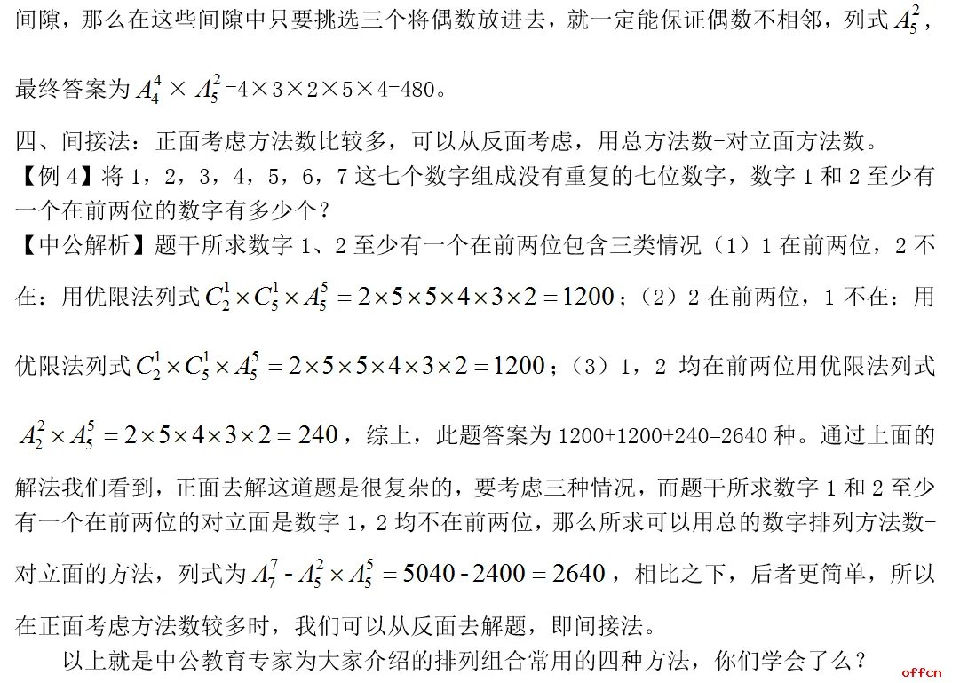 2019国家公务员考试行测数量关系：排列组合那些你不知道的事