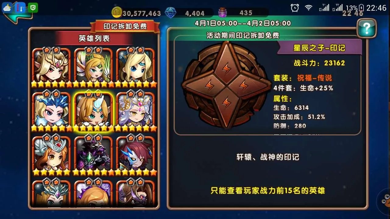 《女神联盟》印记选择攻略(一)