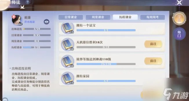 梦幻新诛仙怎么进行师徒传功 梦幻新诛仙师徒玩法详解