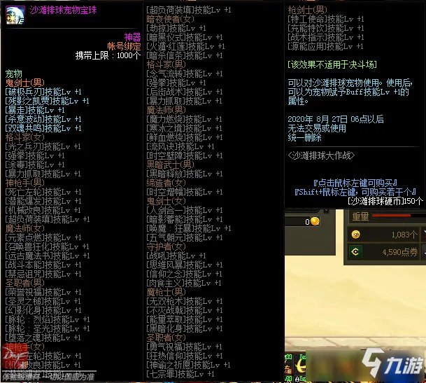 《DNF》沙滩排球宠物怎么样 沙滩排球宠物属性介绍