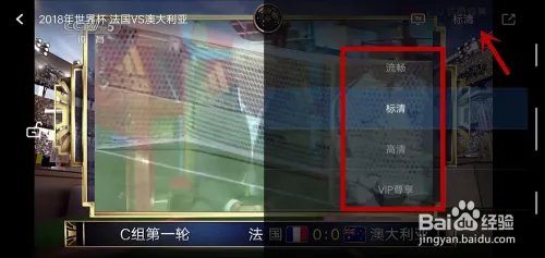 2018年世界杯如何在优酷看直播