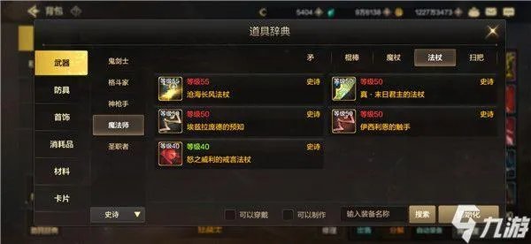 《dnf》手游史诗武器一览图 地下城与勇士M有哪些史诗武器