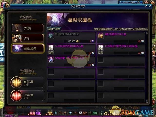 《DNF》超时空漩涡奖励