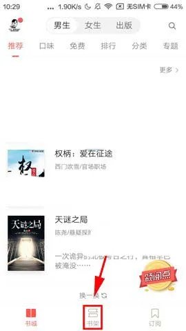 《网易云阅读》置顶书籍方法介绍