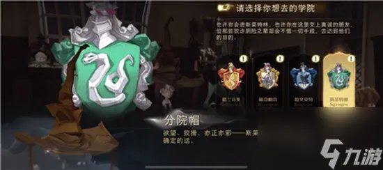 哈利波特魔法觉醒哪个学院好 四大学院选择建议