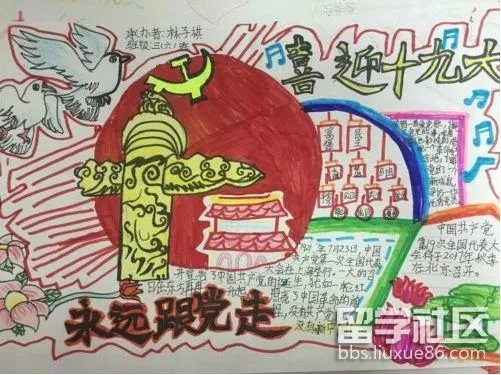 喜迎十九大的手抄报内容